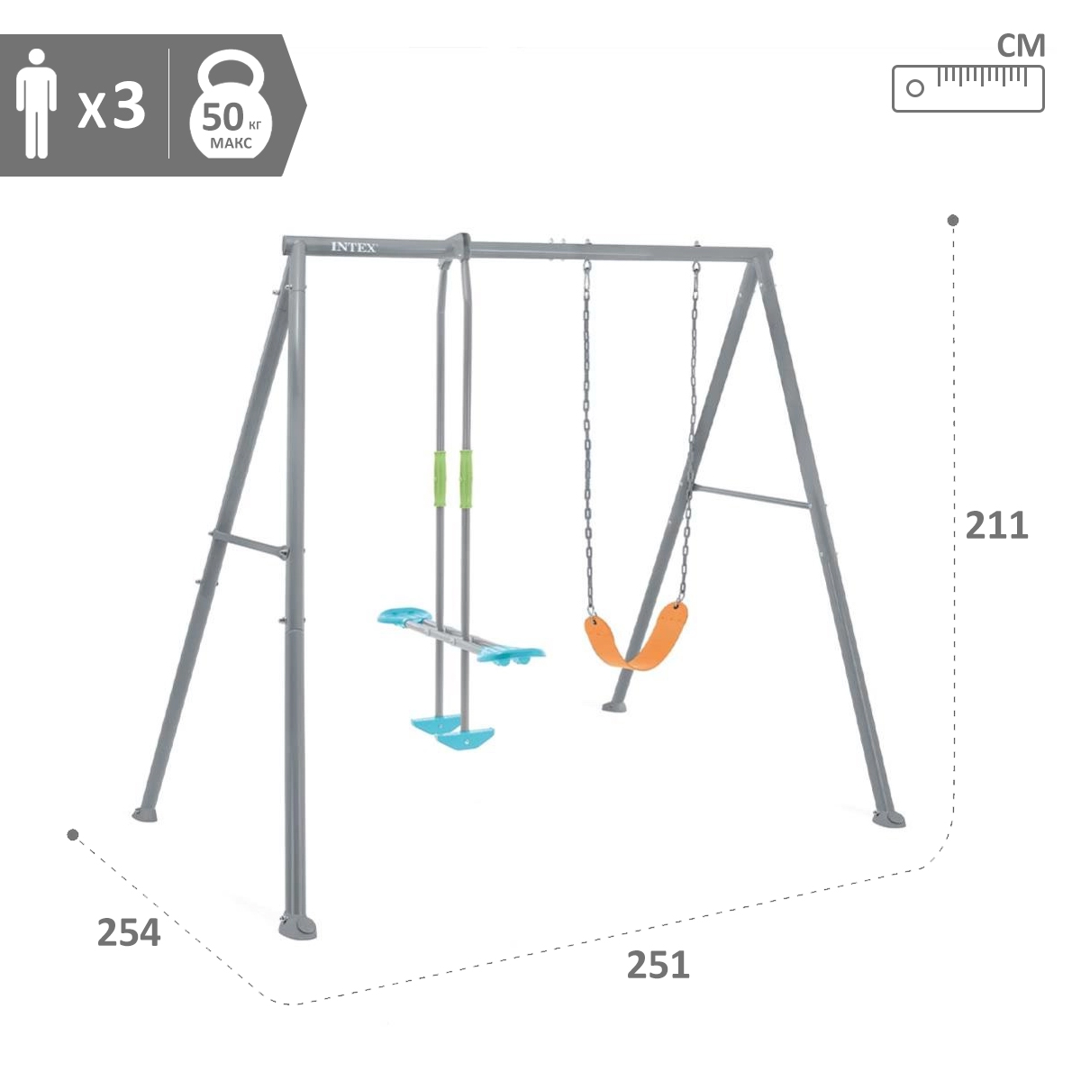 Качели детские 254х251х211см двойные, от 3 до 10 лет, Intex 44122