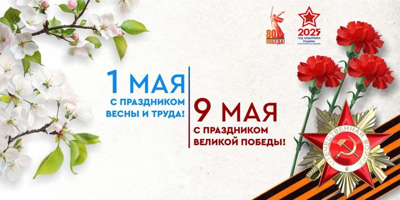 Режим работы на майские праздники